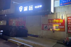 曝光广州海珠区赤岗"深远电动车"无良商家.图片