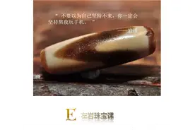 左岩珠宝课：你还不清楚天珠眼数代表的含义吗？天珠入门篇图片