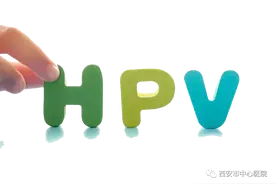 国际HPV知晓日，我们一起来揭开HPV的面纱……图片