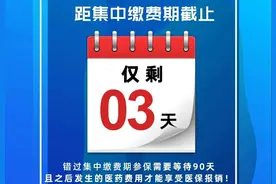 仅剩3天！抓紧参加2025年贵州省城乡居民医保图片