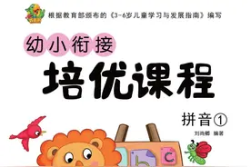 幼小拼音 | 幼小衔接培优课程，拼音练习图片