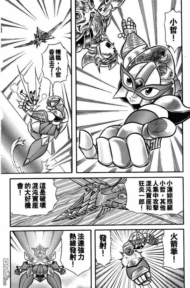 折纸战士第93话 （绝色战士VS暗魔龙皇）