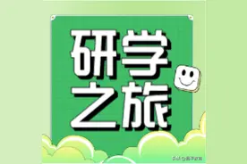 迎风启航，向阳而行，研学系列之昌平二中图片