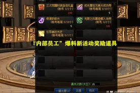DNF：要白送三觉套？“内部员工”爆料新活动，5大奖励道具一览图片