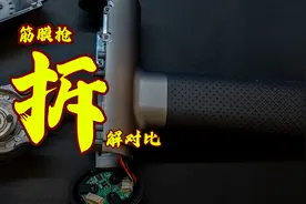 筋膜枪大拆解！真没那么多玄机！让我告诉你筋膜枪怎么买图片