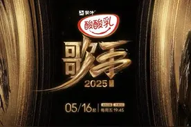 就在刚刚 《歌手2025》官宣了图片