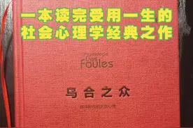 不可不读系列-《乌合之众》图片