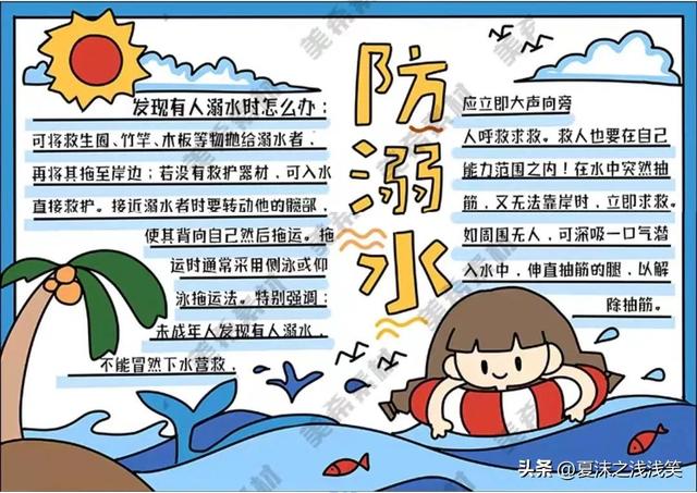 防溺水手抄报精选100张(收藏备用)