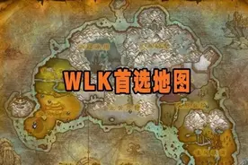魔兽怀旧服：WLK首选地图，拥有一个福利，奖励28W经验和极品装备图片