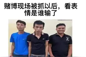 神回复：三个人打牌被抓，你猜是谁输了？神评笑死你图片