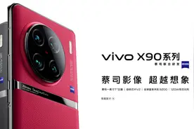 vivo X90 Pro+评测：1英寸大底与蔡司镜头的天作之合图片
