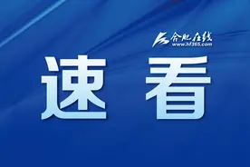 明起，合肥6条公交路线调整图片