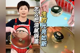 「怎么把油腻锅盖洗的光亮如新」图片