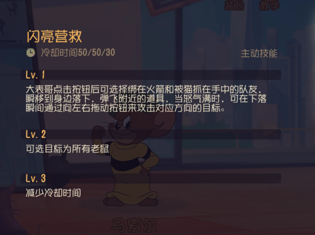 猫和老鼠手游：大表哥为什么一直下不了ban位？闪亮营救攻略3技巧