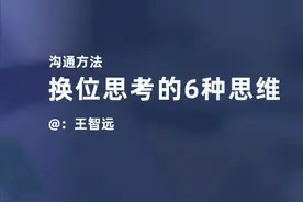 换位思考，怎么换？图片