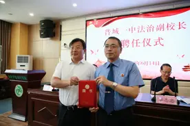晋城市人民检察院检察长李晓波受聘担任晋城一中法治副校长！图片