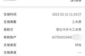 为什么农行在办卡之后收取5块钱制卡费用图片