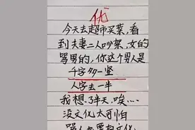 哈哈，老婆骂老公：“千字多一竖，人字去一半”，到底是什么意思图片