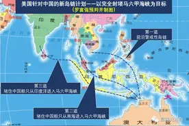 罗富强：美国将以马六甲海峡为核心，建立新的连环岛链图片