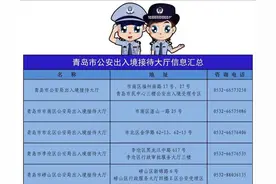 @青岛中小学生及家长，寒假出入境办证专场开启，无需预约！图片