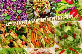 12道清淡解腻的素菜做法！图片