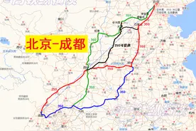北京至成都将有5条高铁，最近1714公里最远1987公里，哪条最快？图片