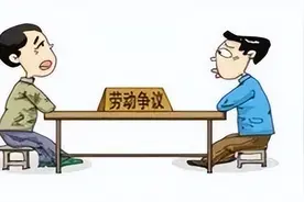 以案说法丨发生劳动争议如何维权？图片