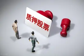 股票质押是利空吗？为什么股东要质押股票，而不是把股票卖掉？图片