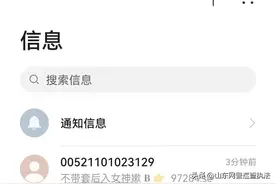 “很荣幸指引哥哥的X福之路”一短信二语音三认证，网警带你了解“约炮”APP！图片