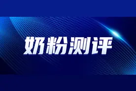6款儿童奶粉测评：那么贵的值得吗？图片