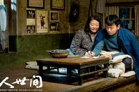 电视剧《人世间》给我的启发图片