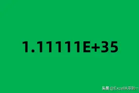 复制身份证变为E+显示，我用尽方法都调整不好，同事1分钟就搞定图片