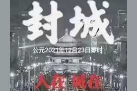西安历史上六次封城！今日的封城为了明日的腾飞图片