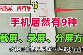 这才是华为手机正确的截屏录屏方法，很多人不会用，白白浪费了图片
