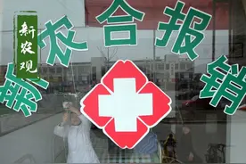 新农合账户“清零”是怎么回事？2022年，新农合有啥新变化？图片