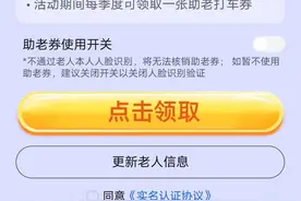 助老打车暖心车站+就医出行补贴 深圳多举措保障老年人春节出行图片