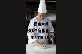 面点大师36种商用面点，总有一款适合你图片