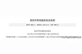 各大城市老年福利盘点，《西安》图片