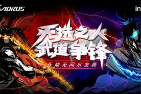 天选之人巅峰对决，《永劫无间》水友赛决赛战报图片