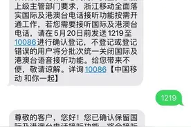 浙江移动默认关闭接听境外电话 另有两省默认关闭境外短信图片