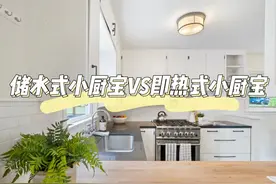 厨房热水，小厨宝选储水式还是即热式？这两种有什么区别？图片