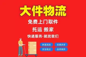 学生大件行李物品怎么寄便宜，怎样选择物流？图片