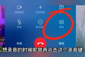 教你如何开启通话自动录音？只需打开这个开关，关键时刻有用图片
