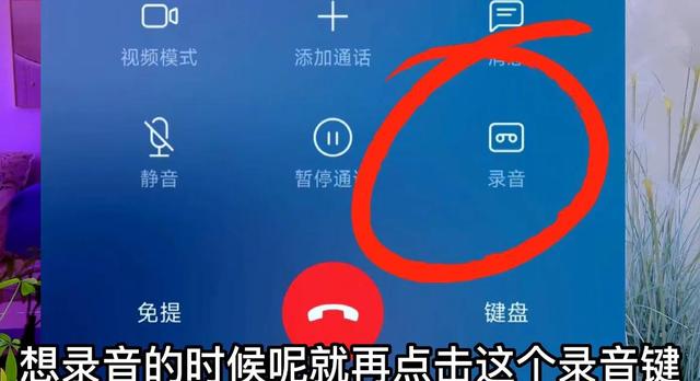 如何设置手机自动通话录音（教你如何开启通话自动录音只需打开这个开关）