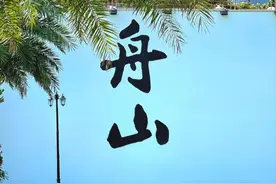 去了趟浙江舟山，真心建议：不要随便去舟山，除非你知道这些图片