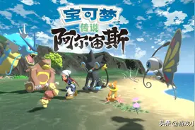 宝可梦系列里，最为神秘的洗翠御三家宝可梦，对战实力到底如何图片