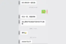 女子求职面试后老板报价2万约饭，“这么美不吃饭对你不尊重”，当事人：还有别的女生被他骚扰图片