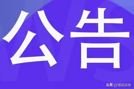 渭滨区事业单位公开招聘（募）工作人员进入面试资格复审公告图片