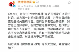 涉“地铁偷拍乌龙”事件 超200个账号被禁言图片