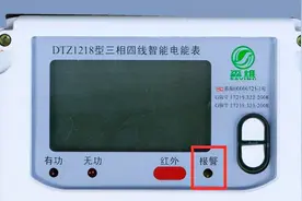 智能电表报警灯闪烁的缘故图片